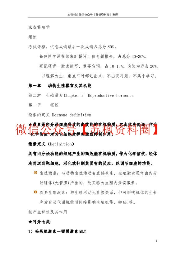 动物繁殖学